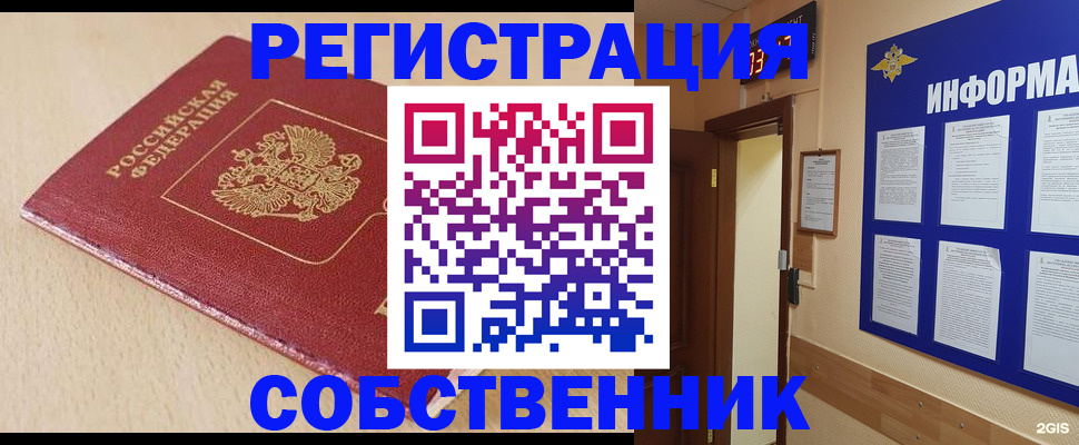временная регистрация недорого в Боровске