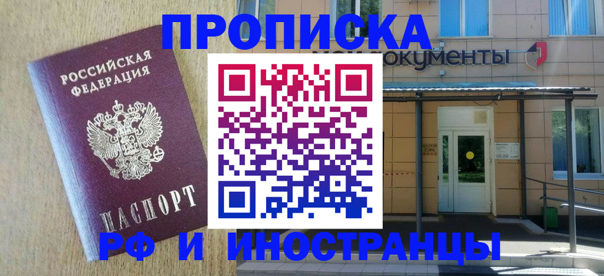 временная регистрация недорого в Боровске