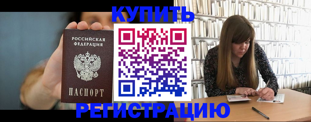 прописка для школы в Боровске